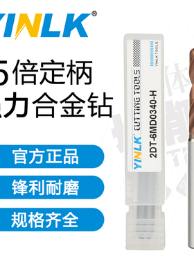 德国YINLK整体硬质合金钨钢钻头CNC特硬不锈钢65度5倍定柄合金钻