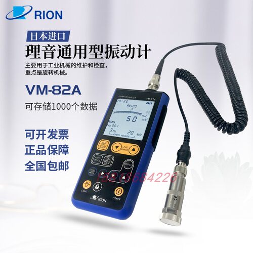 现货全新RION理音可携式通用测振仪VM-82A振动测量仪手持振动仪