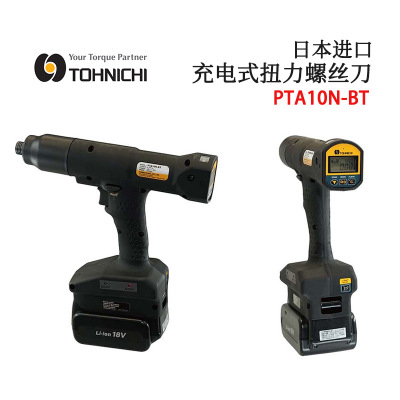 日本东日TOHNIC充电式扭