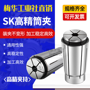 梅华SSK10 SK16 gsk20 13高精度0.003高速刀柄止水筒夹弹性夹头