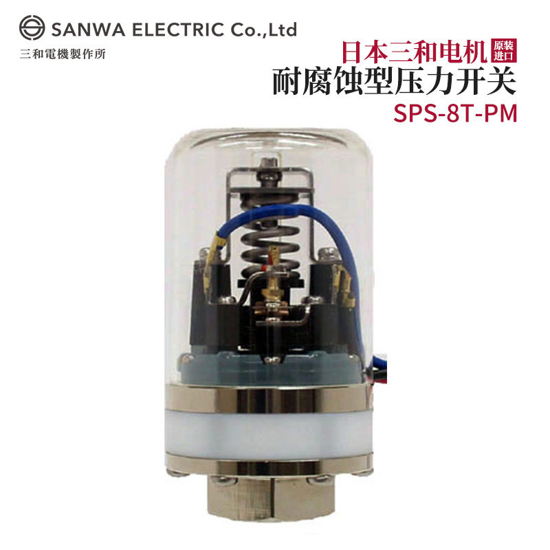 议价全新正品日本原装SANWA三和电机耐腐蚀型压力开关SPS-8T-PM
