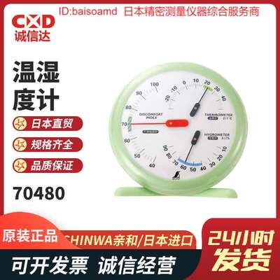 日本SHINWA亲和70384956