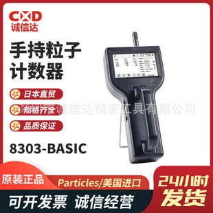 BASIC 8306 美国Particles高精度手持式 数显尘埃粒子计数器8303