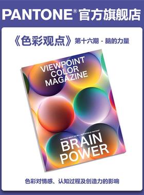 PANTONE潘通色彩趋势预测书籍VIEWPOINT-16《色彩观点》艺术家与
