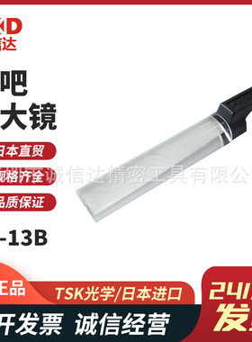 原装日本TSK光学便携式迷你酒吧放大镜RX-13B MR-16 BL-01 BL-02