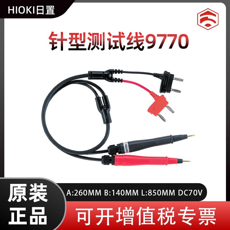 特价 HIOKI日置日本原装测试线9770 9771 9772按用途可选测试线