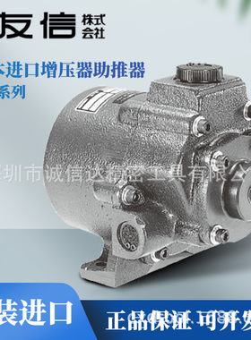 日本YUSHIN友信原装高精度小型增压器助推器BO-10 BO-20A BO-20B