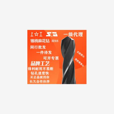 上工锥柄麻花钻 24.1 24.2 24.3 24.4 24.5 高速钢 钻头一级