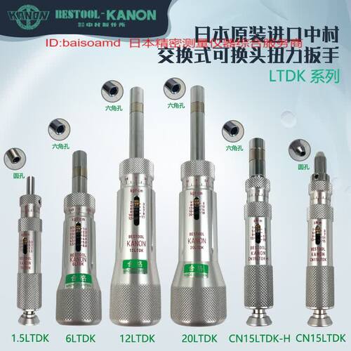 扭力螺丝刀扭力起子KANON中村20LTDK/30/50/100扭矩起子原装现货