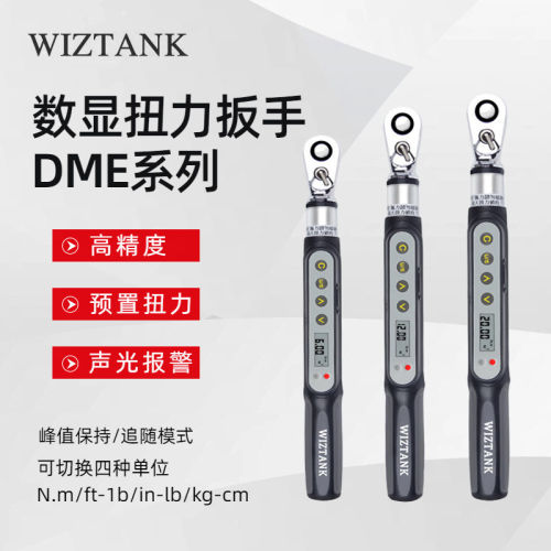 WIZTANK威力克数显扭力扳手BME2-006BN BME2-012BN BME2-020BN