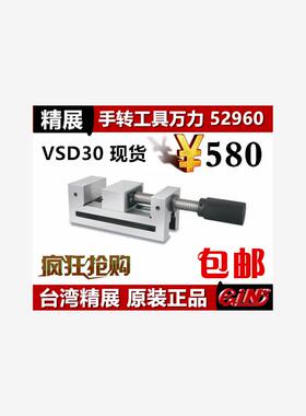 精展手转工具万力VSD30手动平口钳52960磨床批士GIN-VSD20/25/40