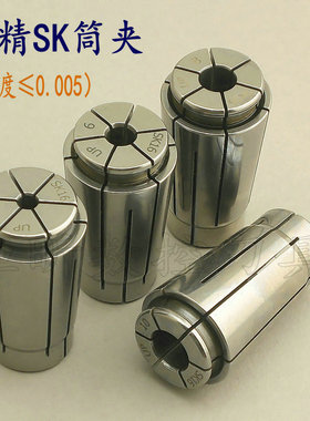 高精SKS-UP夹头 弹性筒夹 SK6~SK25  钻夹头 CNC索咀 后拉夹头