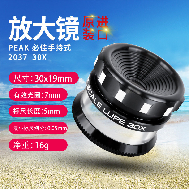 全新正品进口日本原装 PEAK必佳 30倍圆筒带刻度放大镜2037-30X
