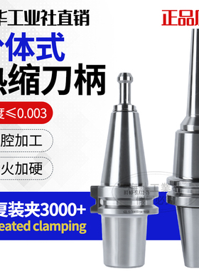 梅华工业分体式热缩刀柄CRCS12刀杆HSK50A50E63F-SLK12基础柄热装