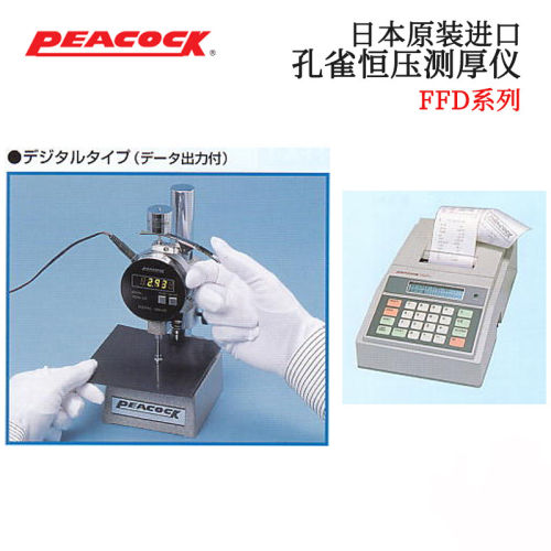 日本原装进口PEACOCK孔雀