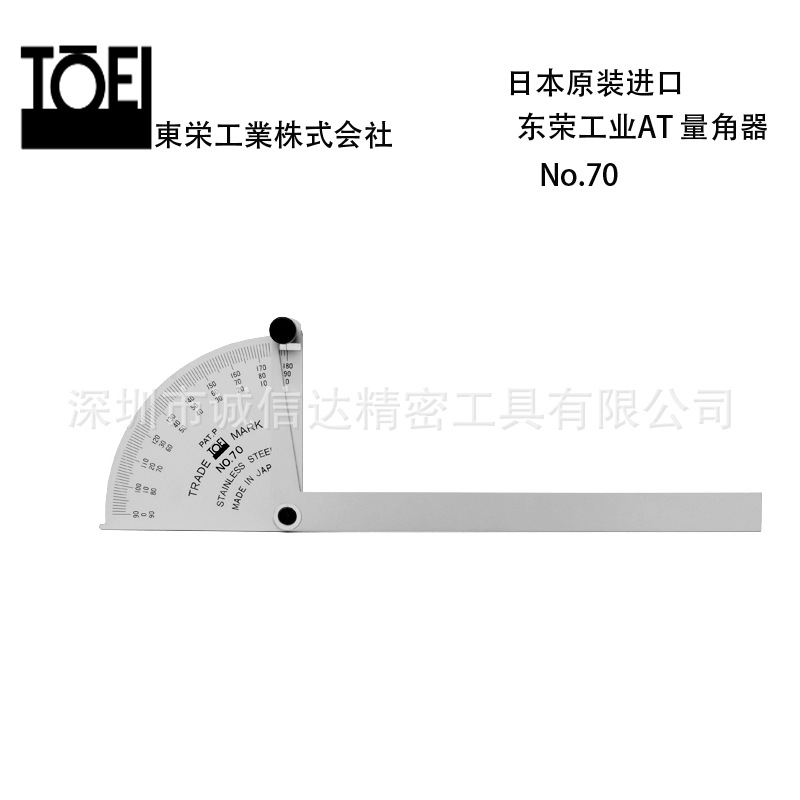 日本TOEI东荣NO.70 原装高精度测量外角内角和锐角的万能量角器