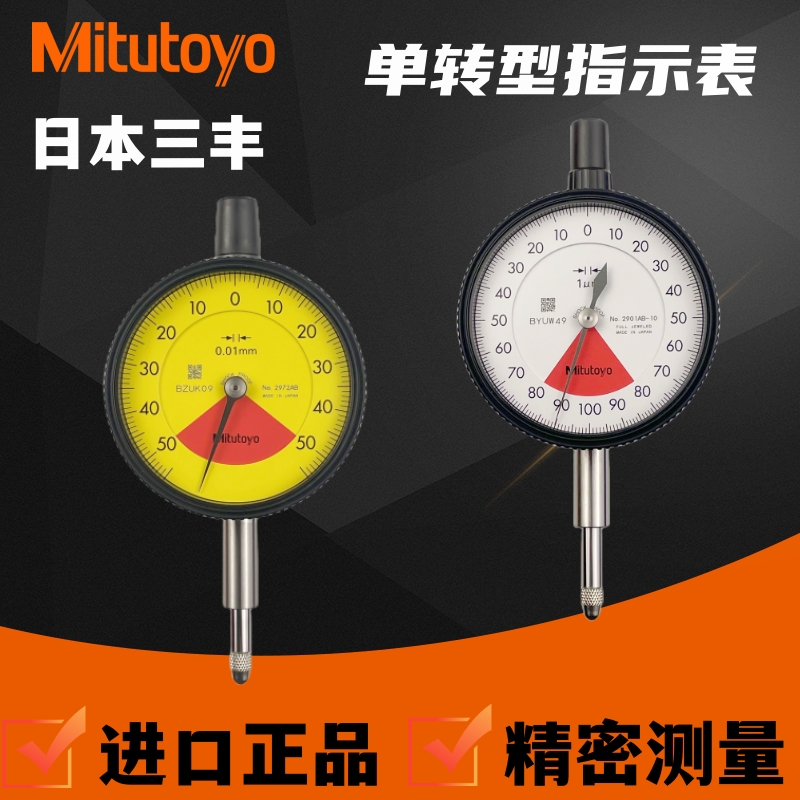正品日本三丰指针式千分