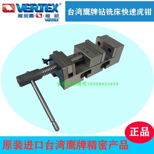 快速平口钳 台湾鹰牌钻铣床快速虎钳VQS 5精密钻床台钳