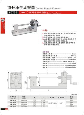 正品台湾精展顶针冲子成型器GPFE150-GPFE250-GPFE350-GPFE450