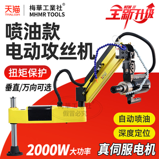 梅华全自动伺服电动攻丝机攻牙大功率万向数控智能喷油M3 M36台式