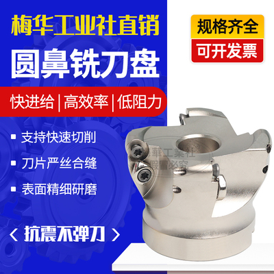 梅华面铣刀盘EMR刀盘R6圆鼻刀盘RPMW1003 RPMT1204开粗R5 R8 TSR