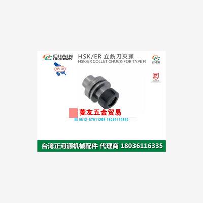 台湾SYIC正河源HSK-ER立