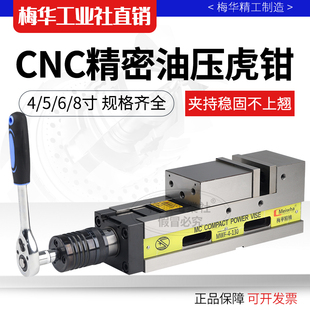 梅华精密平口钳CNC加工中心夹具MC油压台虎钳液压6寸气动倍力增压
