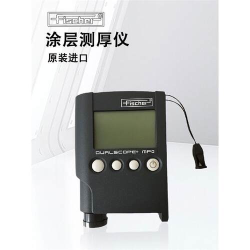 德国菲希尔Fischer涂层测