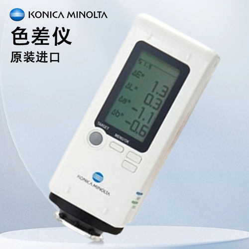 柯尼卡美能达色差仪计CR-