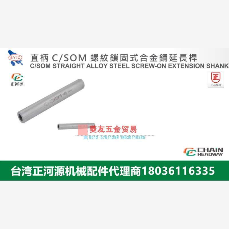 台湾LEMMA正河源直柄螺纹