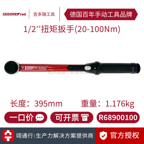 【正品】德国GEDORE吉多