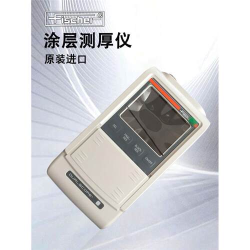 德国Fischer涂层测厚仪高