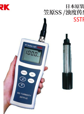 原装日本KRK笠原 便携式数显SS /浊度传感器 SSTR-5Z