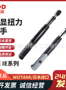 台湾WIZTANK威力克原装高性能数显扭力扳手IE8-1200 1500 2000BN