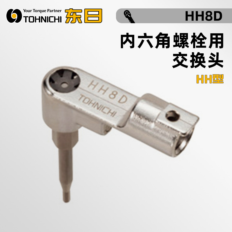 日本TOHNIC东日内六角交