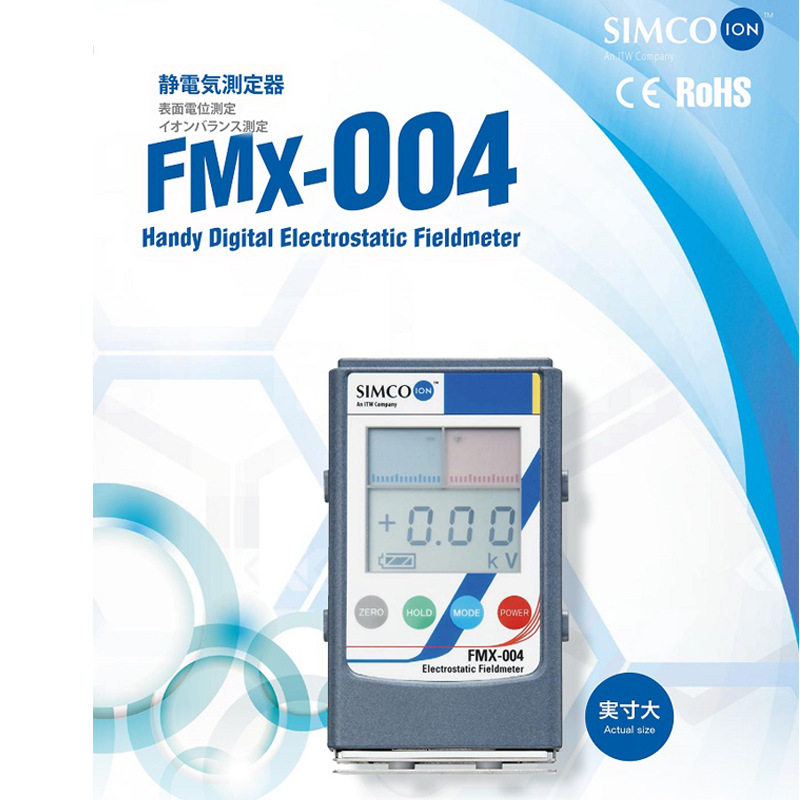 全新日本原装进口SIMCO斯密克静电测量仪FMX-004表面静电检测仪器