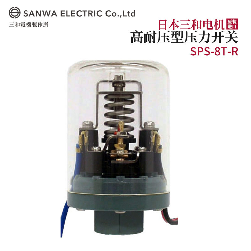 议价全新日本原装SANWA三和电机高耐压型压力开关SPS-8T-R