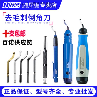 NOGA诺佳BS1010刮屑刀片NB1100修边刀柄BK3010塑料去毛刺倒角神器