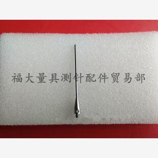 邵雷诺A-5003-1218三坐标针试验国产代用品钨钢半球柱1.0×35.5长