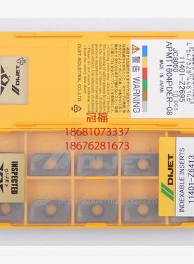 正宗黛杰DIJET铣刀片APMT1604PDER-08 JC8050 量多优惠