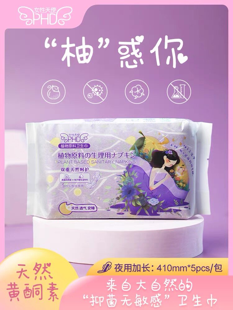 女性天使柚子加长夜用卫生巾绵柔亲肤植物超薄410安全超薄型吸湿