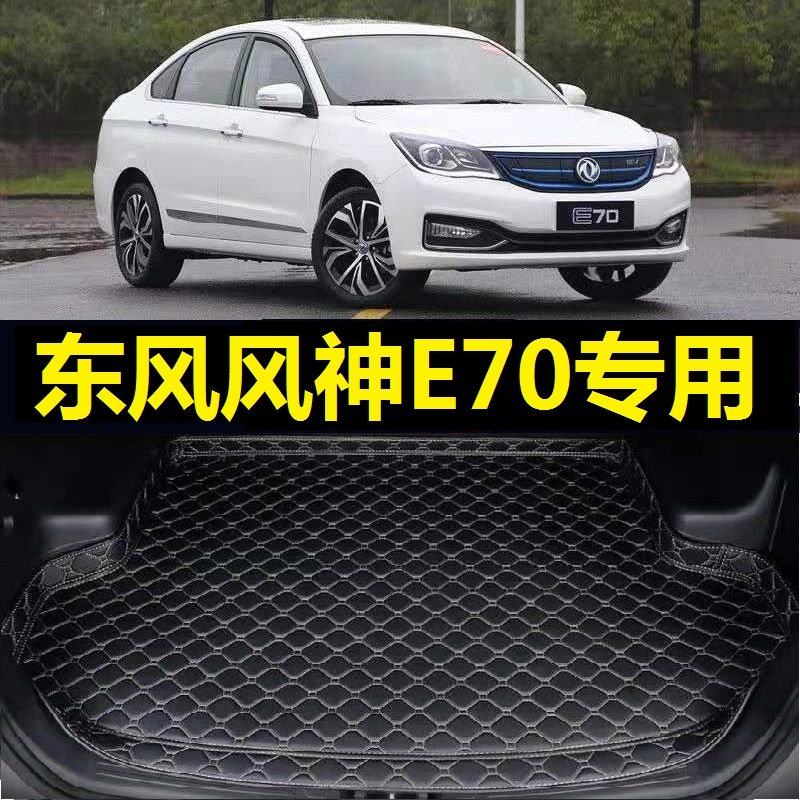 东风风神E70后备箱垫18 19年20 21 22 23 24 25 26款新能源尾厢垫