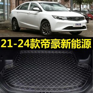 PRO电动款 2022年帝豪EV 帝豪新能源后备箱垫23 尾仓厢垫子 24款