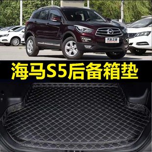 16年17 2018 海马S5后备箱垫13 21老款 尾仓行李厢垫
