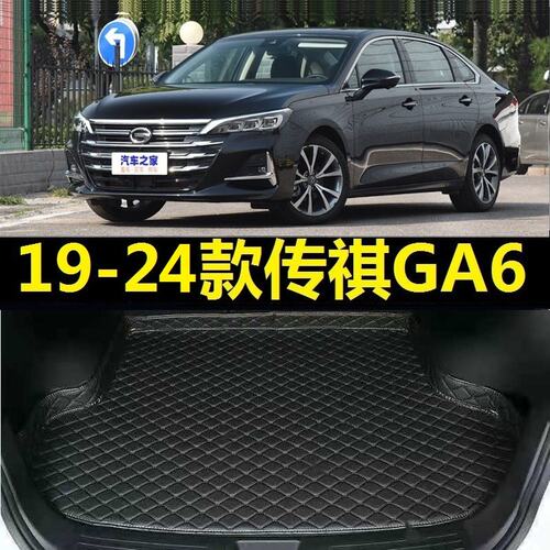 19-24款广汽传祺GA6后备箱垫2020 21 22 23年专用尾仓行李厢垫子