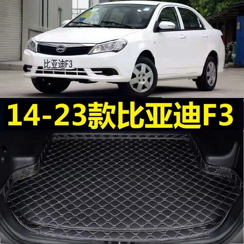 14-23款比亚迪F3后备箱垫15 16 2017 18 19年20 21 22款尾厢垫子