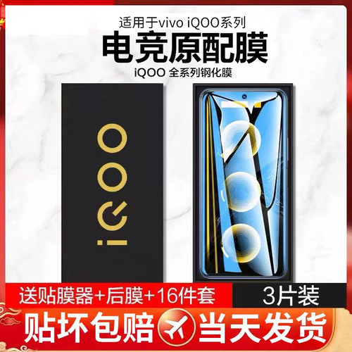 青盾适用iqooneo10/9钢化膜vivoiqoo15/13/12/11/10iqoo8/iqooneo7neo6/5全屏iqooz9Turbo+手机vivo防窥膜iq0