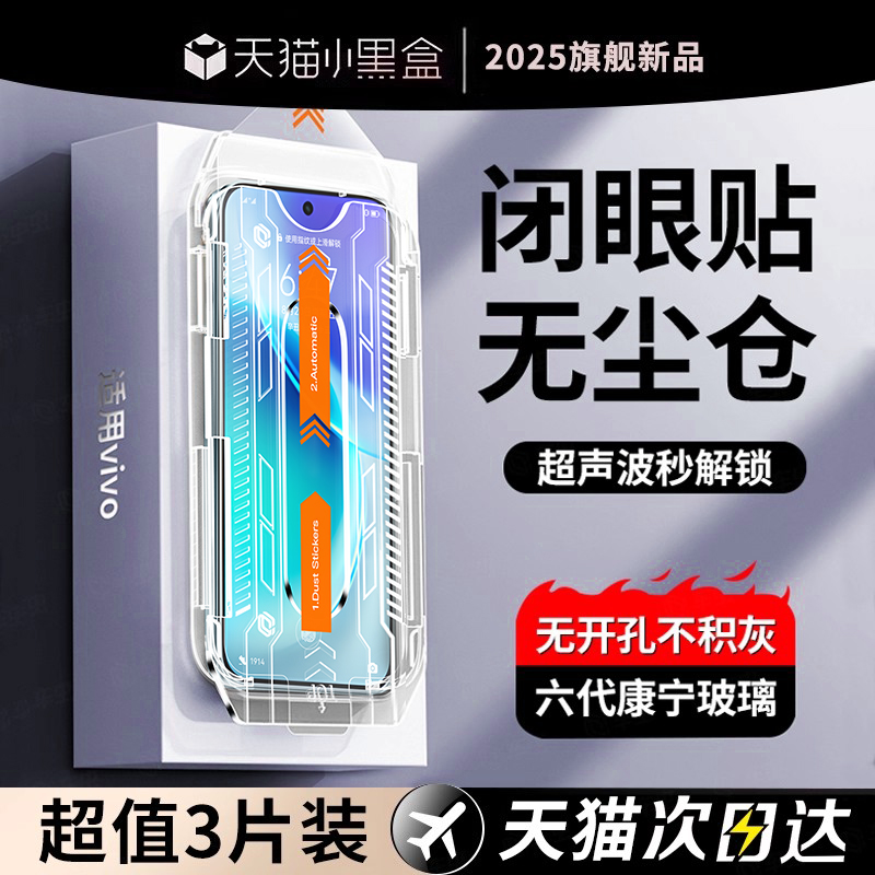 青盾无尘仓适用vivox300Pro/x200s钢化膜x200ultra手机超声波x100保护s30promini屏幕s20s19s18x90x80x60Y500