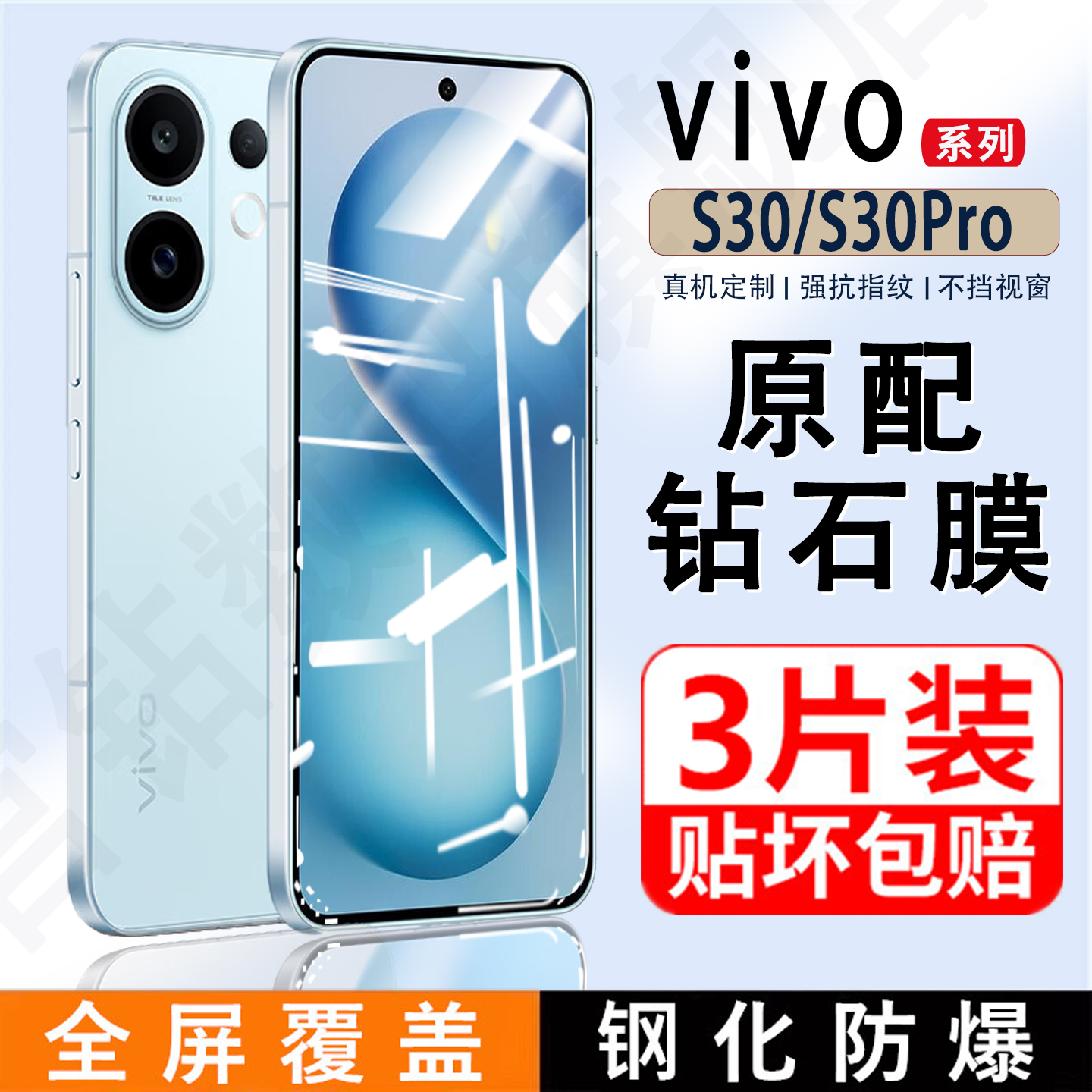 青盾适用vivoS30钢化膜全屏覆盖S30Promini新款护眼抗蓝光手机膜玻璃vivo屏保贴膜防指纹5G高清防摔防爆保护