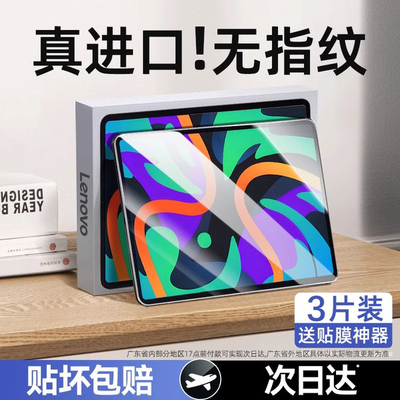 青盾适用联想小新pad2024钢化膜小新padpro平板127保护膜拯救者y700电脑二代studio三代屏幕2022贴2025类纸膜